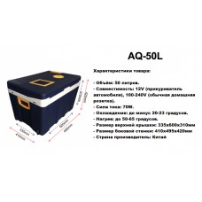 Автохолодильник AQ-50L (50 литров)